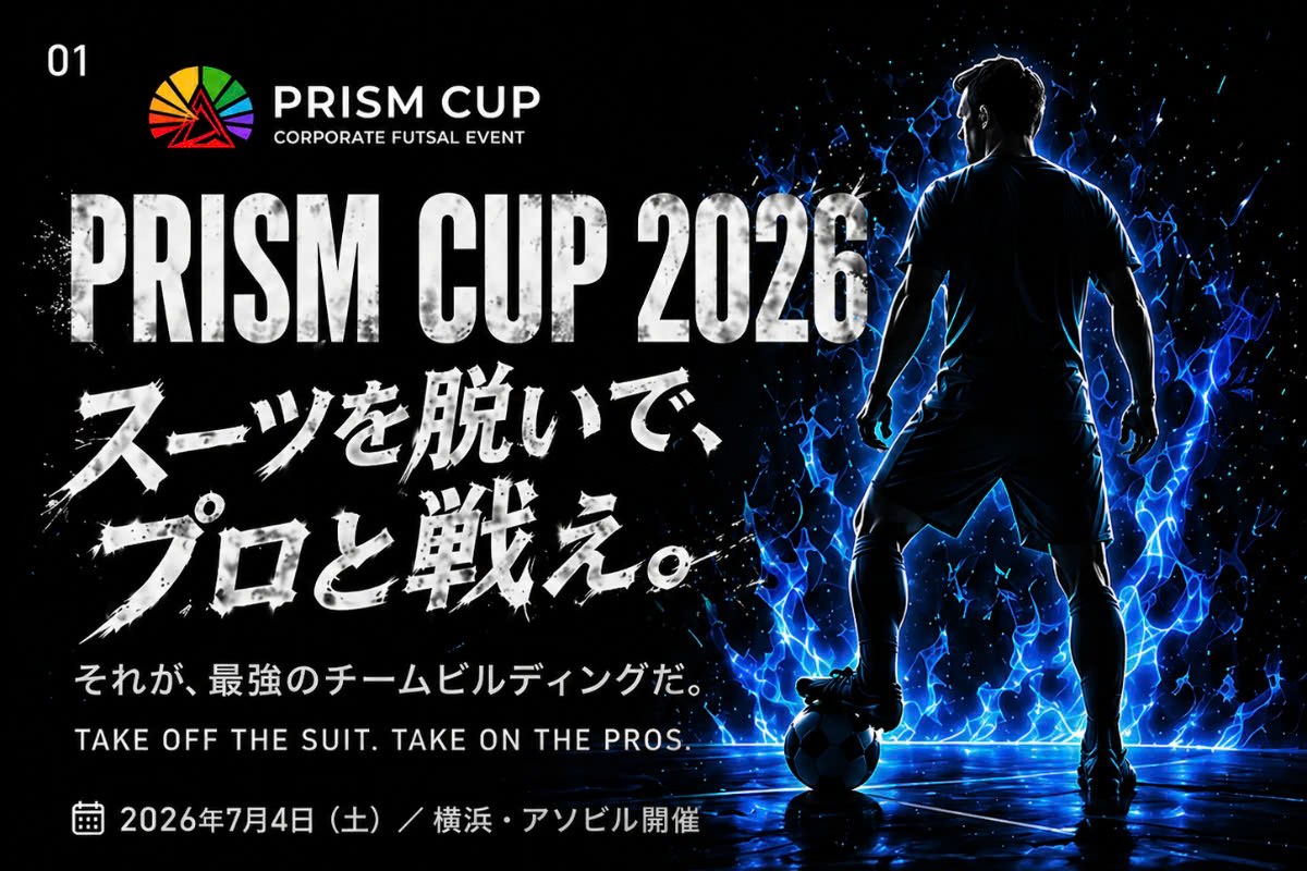 PRISM CUP 2026 — スーツを脱いで、プロと戦え。